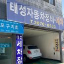 태성세차장 | 영등포 _가성비 좋은 손세차 태성세차장