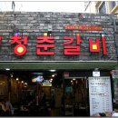 청춘의한우 이미지