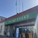 365안전교육장 이미지