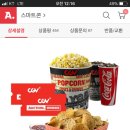 옥션에서 cgv 예매권2장+매점상품(팝콘,나쵸,음료)세트 할인!!! 이미지