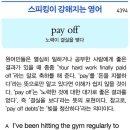 pay off 이미지