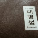 대명성짬뽕 이미지