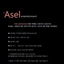 aselent 3인조 보컬그룹 추가멤버 오디션 이미지