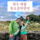 원오클락 이미지