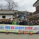 사랑의 땔감나누어주기 행사 이미지