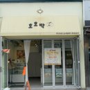 부산떡집 - 관악구 중앙길 12 | [하단,호호박] - 부산 호박인절미 오픈런 떡집 후기