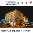 블랙호텔 | [BONGBONGBONG]2025.08._가스라이팅 이시가키_#2. 더 블랙퍼스트 호텔 포르투 후기