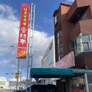 송태루 | [대전 대화동 맛집] 송태루 (내돈내산, 현지인, 솔직후기)