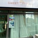 스위트풀(Sweetfull) 이미지