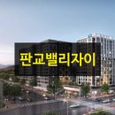 판교밸리자이공인중개사사무소 이미지