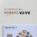 세븐일레븐 삼성플러스원점 | 임산부 국민행복카드 발급 시 카드사별 혜택 비교 및 베베폼 사은품 후기