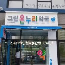 다산온누리약국 이미지