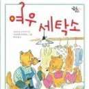 동화세탁소 이미지