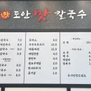 도안맛칼국수 이미지
