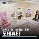 모네빌딩 | 분당 야탑 눈썹왁싱 얼굴형에 맞춰 자연스럽게 디자인해주는 곳 | 모네뷰티