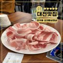 오대패 | 관저동 맛집|오대패삼겹살 n번째 방문 중 내돈내산 찐단골 후기
