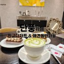 달래내로 | 판교디저트카페 단풍 서울근교 나들이 애견동반 드라이브코스 추천 솔직후기