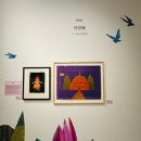 디자인상점도울캘리그라피 | 🎨찬란한 색채의 세계로!와일드스미스 일러스트 원화전 후기