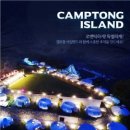 ㈜캠프통 이미지