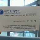 대영회계법인 - 강남구 테헤란로14길 16 | 대영회계법인