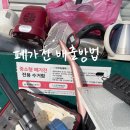 청룡동행정복지센터 | 울산 울주군 중•소형 폐가전 무료 배출 방법, 언양읍행정복지센터 수거함 이용 후기