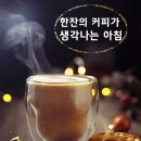 산솔 커피숍 이미지