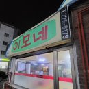 골뱅이이모네포장마차