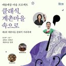 평창계촌마을 매일일보
