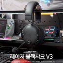 클래식 기타의 모든 것 : 중급 | 게이밍 무선 헤드셋 추천 후기 레이저 블랙샤크 V3 변경점 구매 포인트