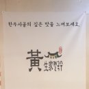 황생가칼국수 여의도The-K타워점