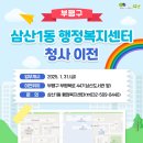 삼산1동행정복지센터 이미지