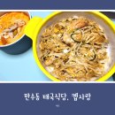 만수동 태국식당, 태국 현지인이 만드는 똠양꿍, 켑사랑 방문 포장 후기