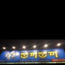 쪼끼쪼끼신천