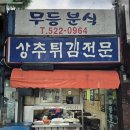 미사람분식