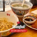 대호할인마트 | 상하이 장씨네 게살국수 할인 꿀팁 난징동루 와이탄 주변 맛집
