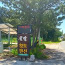 솔밭황토펜션 이미지