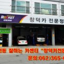 창덕카전문정비 네이버블로그