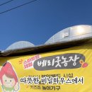 베리굿농장 이미지