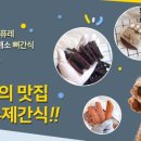 오도독수제간식 이미지