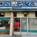 고려베이커리 네이버블로그