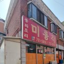 미륭각 | 인천 케찹탕수육 미륭각