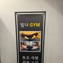 빛나짐 PT | [내돈내산]장안동 빛나짐 재활PT에서 바디컨디셔닝 받고 왔어요