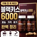 키슬 | 블랙키스6000 효능 가격 후기 모르고 사면 손해다?