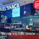 퓨엘(fuel) | 쿠알라룸푸르 수리아몰 맛집: 양고기 버거가 맛있는 FUEL SHACK 메뉴, 후기