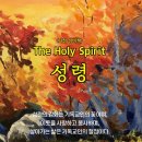 성령의 힘 이미지