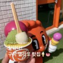 홍여중정문앞가게 | 찾았다, 구미젤라또맛집! 구미 금리단길 카페 엘라또 포장