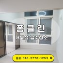 라펜앤 | 거북섬 입주청소 라펜앤 오피스텔 생생한 후기