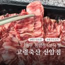 신암축산 이미지