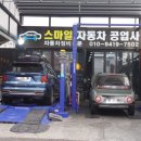 스마일자동차 공업사-1 이미지