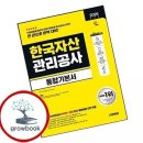 한국자산관리공사